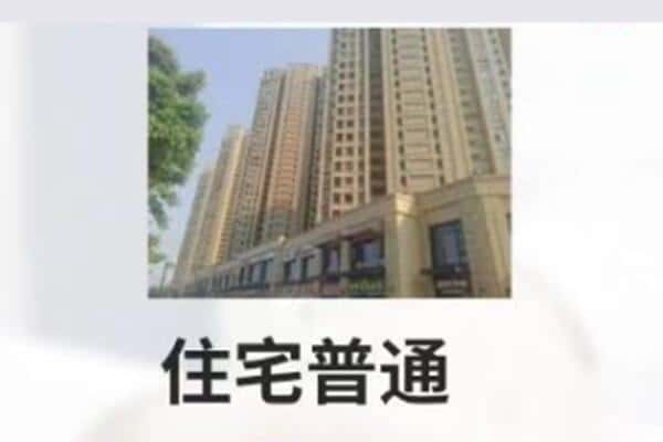 晋中市介休住宅抵押